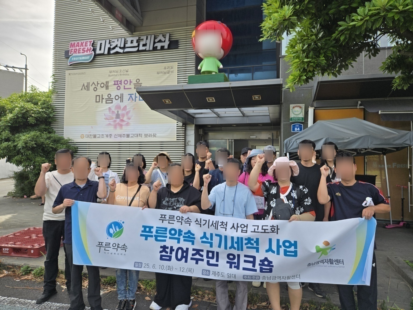 참여주민 워크숍_푸른약속(2025)
