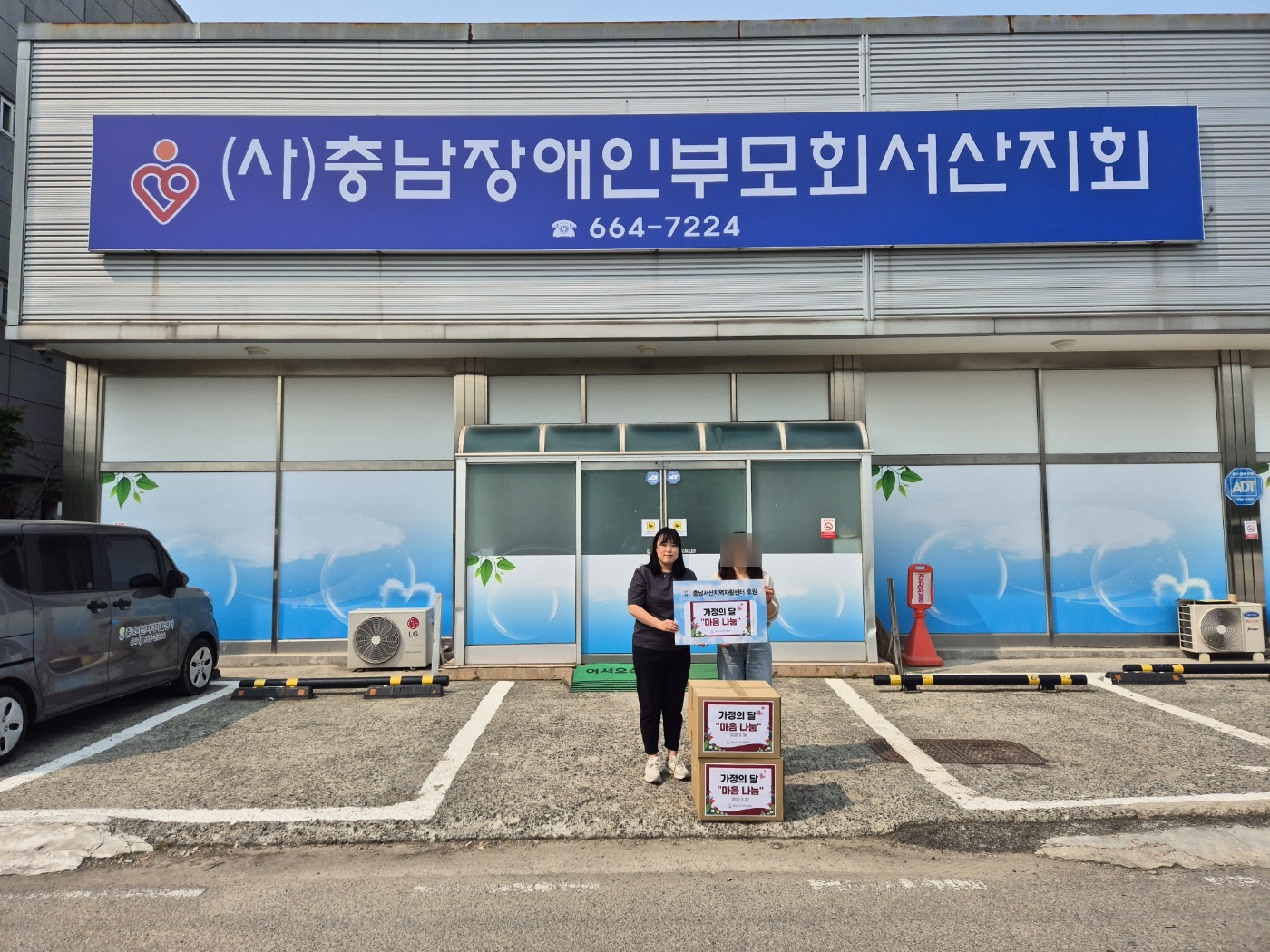 가정의달 마음나눔_양말전달(2025)