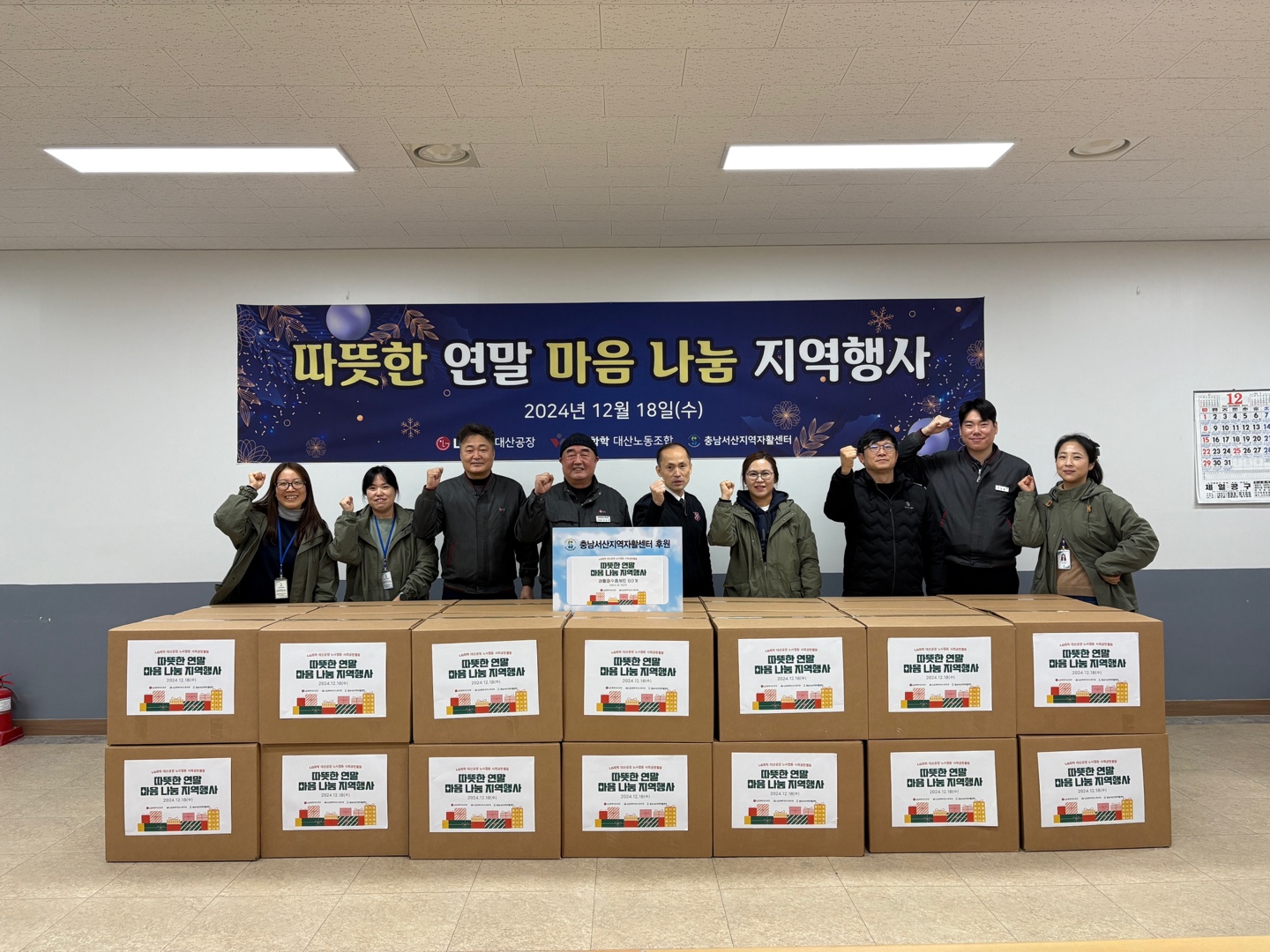 LG 따뜻한 마음 나눔_방한 꾸러미(2024)
